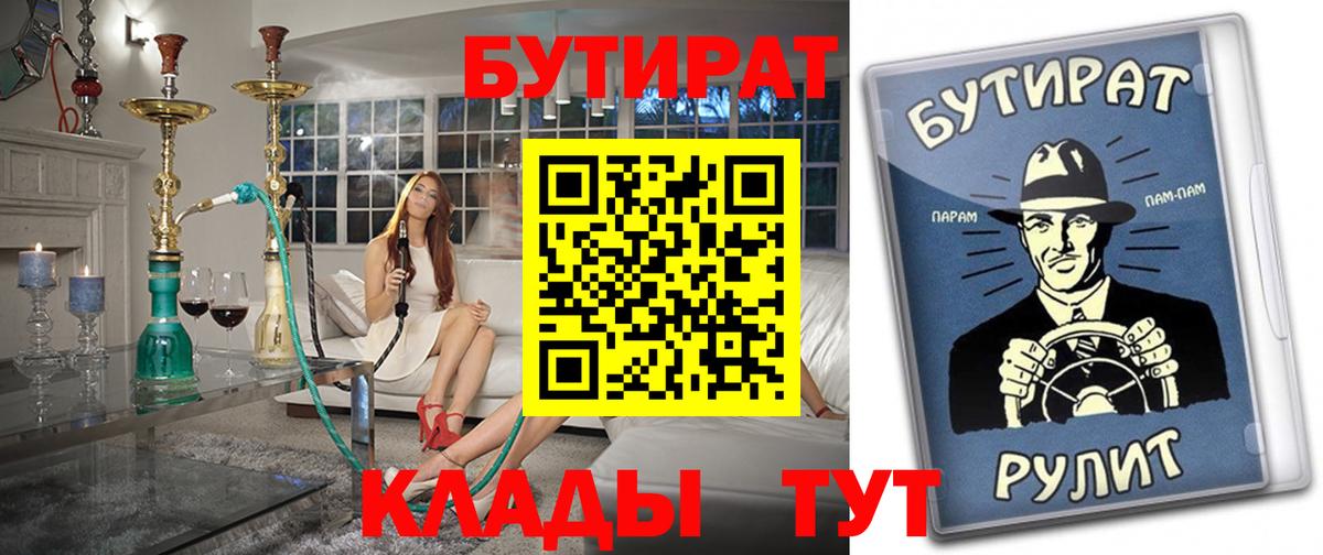 БУТИРАТ 99%  Вход с VPN  БУТИРАТ  Ирбит 