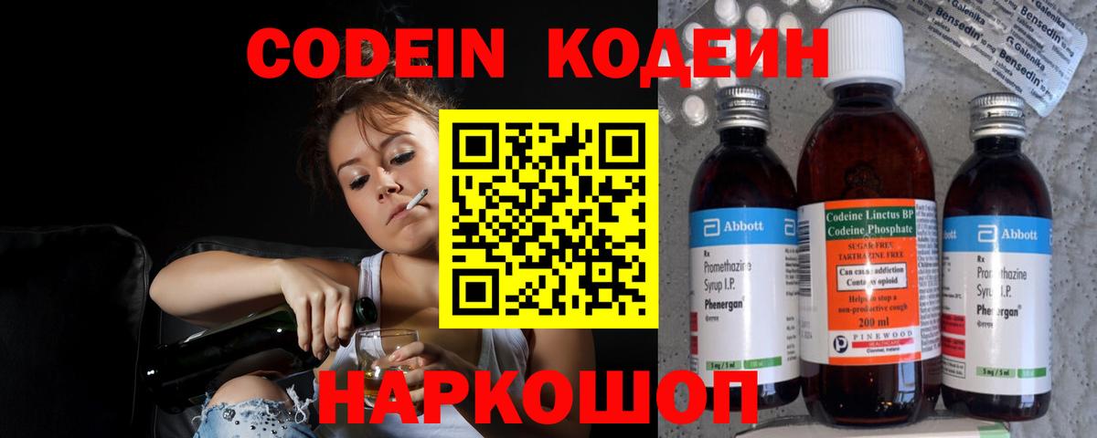 Ирбит  Кодеин напиток Lean (лин)  Вход с VPN  Кодеиновый сироп Lean Purple Drank 