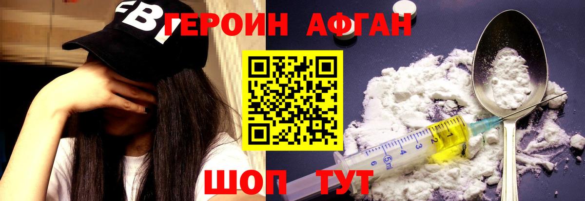 Героин Афган Ирбит